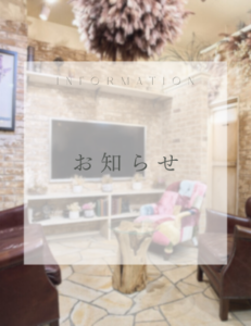 11/27（木） Shalu相模大野店 19時閉店となります