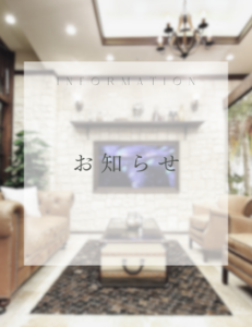 11/23（日） Shalu新百合ヶ丘店 17時閉店となります