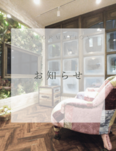 【重要なお知らせ】 11/20（木）　Shalu上野御徒町店 終日休業となります。