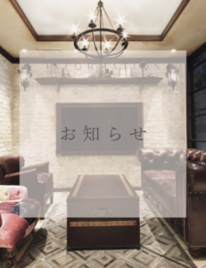 11/22（土） Shalu八王子店19時閉店となります